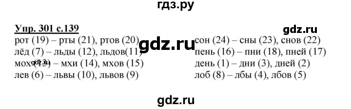 ГДЗ по русскому языку 4 класс Соловейчик упражнение - 301, Решебник 2016