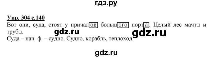 ГДЗ по русскому языку 4 класс Соловейчик упражнение - 304, Решебник 2016