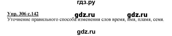 ГДЗ по русскому языку 4 класс Соловейчик упражнение - 306, Решебник 2016