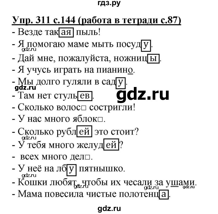 ГДЗ по русскому языку 4 класс Соловейчик упражнение - 311, Решебник 2016