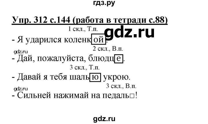 ГДЗ по русскому языку 4 класс Соловейчик упражнение - 312, Решебник 2016