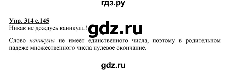 ГДЗ по русскому языку 4 класс Соловейчик упражнение - 314, Решебник 2016
