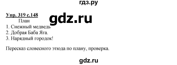 ГДЗ по русскому языку 4 класс Соловейчик упражнение - 319, Решебник 2016