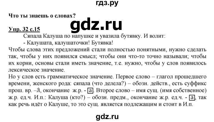 ГДЗ по русскому языку 4 класс Соловейчик упражнение - 32, Решебник 2016