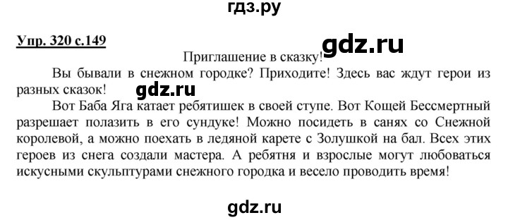 ГДЗ по русскому языку 4 класс Соловейчик упражнение - 320, Решебник 2016