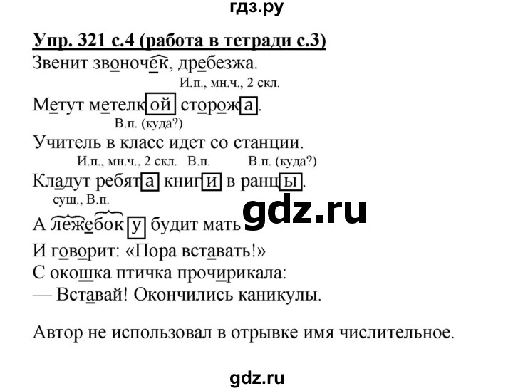 ГДЗ по русскому языку 4 класс Соловейчик упражнение - 321, Решебник 2016