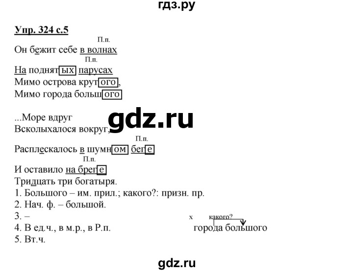 ГДЗ по русскому языку 4 класс Соловейчик упражнение - 324, Решебник 2016