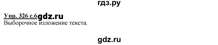 ГДЗ по русскому языку 4 класс Соловейчик упражнение - 326, Решебник 2016