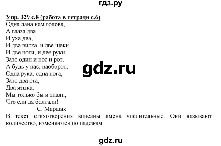 ГДЗ по русскому языку 4 класс Соловейчик упражнение - 329, Решебник 2016