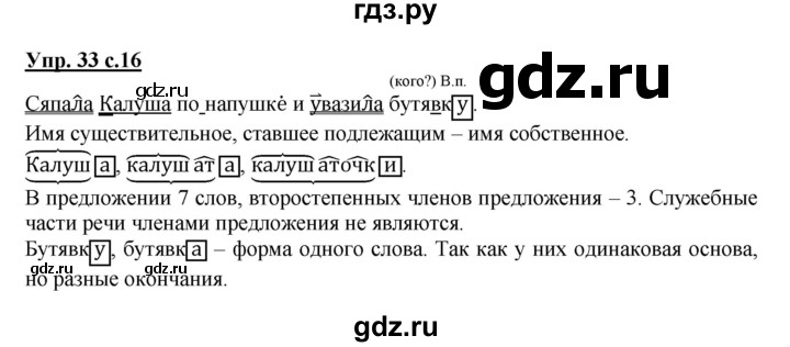 ГДЗ по русскому языку 4 класс Соловейчик упражнение - 33, Решебник 2016