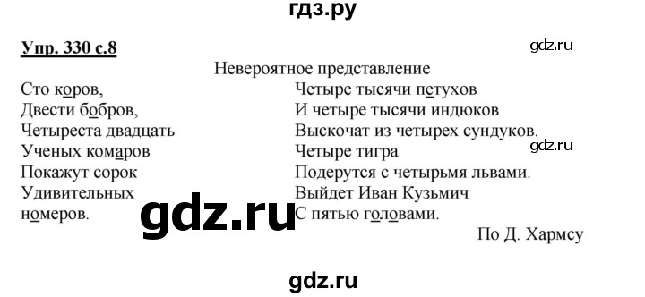 ГДЗ по русскому языку 4 класс Соловейчик упражнение - 330, Решебник 2016