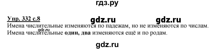 ГДЗ по русскому языку 4 класс Соловейчик упражнение - 332, Решебник 2016