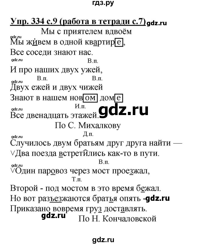 ГДЗ по русскому языку 4 класс Соловейчик упражнение - 334, Решебник 2016