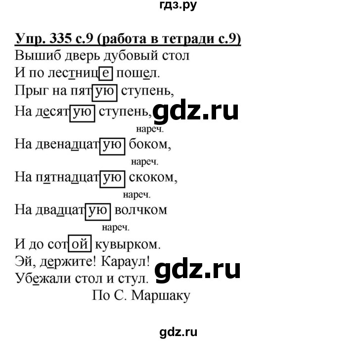 ГДЗ по русскому языку 4 класс Соловейчик упражнение - 335, Решебник 2016