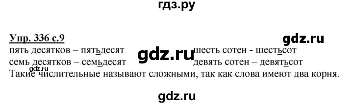 ГДЗ по русскому языку 4 класс Соловейчик упражнение - 336, Решебник 2016