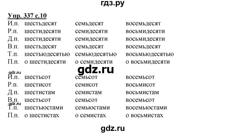 ГДЗ по русскому языку 4 класс Соловейчик упражнение - 337, Решебник 2016