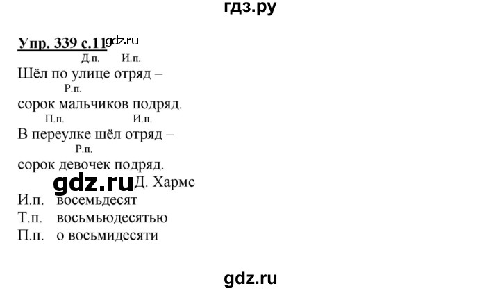 ГДЗ по русскому языку 4 класс Соловейчик упражнение - 339, Решебник 2016