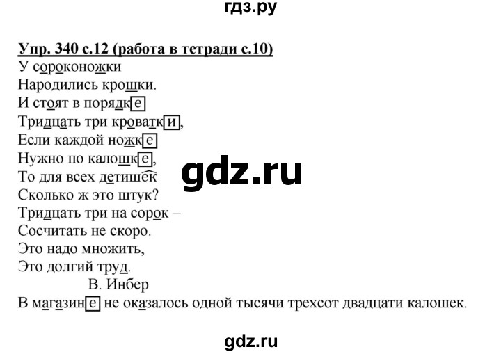 ГДЗ по русскому языку 4 класс Соловейчик упражнение - 340, Решебник 2016