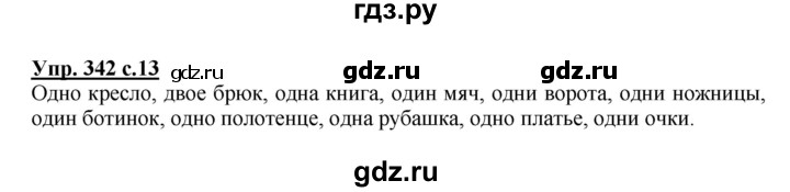 ГДЗ по русскому языку 4 класс Соловейчик упражнение - 342, Решебник 2016