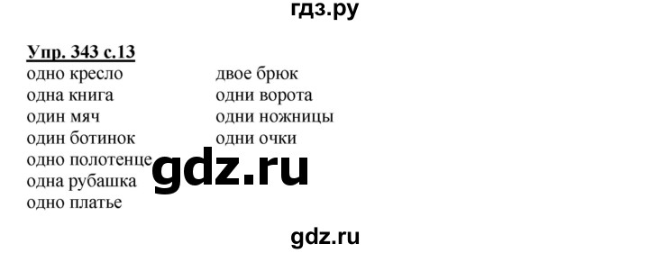 ГДЗ по русскому языку 4 класс Соловейчик упражнение - 343, Решебник 2016