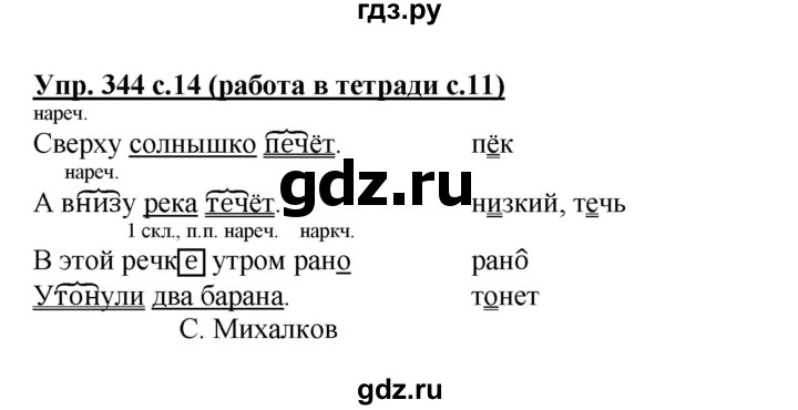 ГДЗ по русскому языку 4 класс Соловейчик упражнение - 344, Решебник 2016