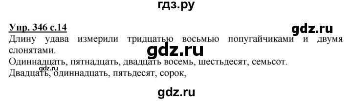 ГДЗ по русскому языку 4 класс Соловейчик упражнение - 346, Решебник 2016