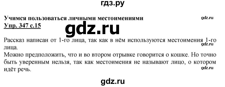 ГДЗ по русскому языку 4 класс Соловейчик упражнение - 347, Решебник 2016