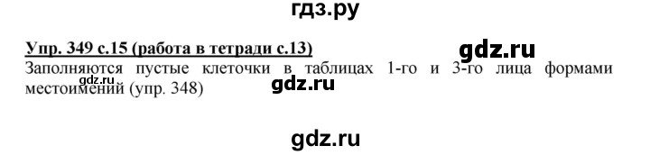 ГДЗ по русскому языку 4 класс Соловейчик упражнение - 349, Решебник 2016
