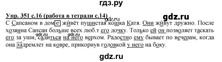 ГДЗ по русскому языку 4 класс Соловейчик упражнение - 351, Решебник 2016