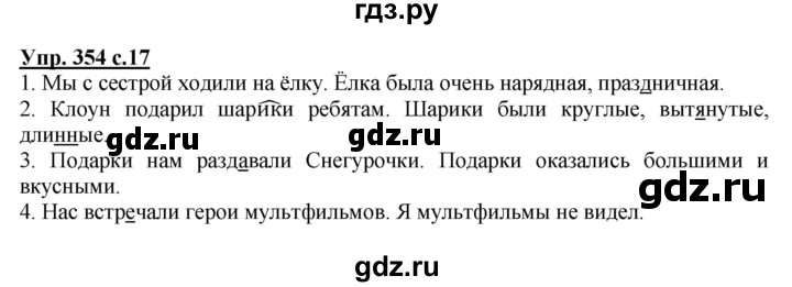 ГДЗ по русскому языку 4 класс Соловейчик упражнение - 354, Решебник 2016