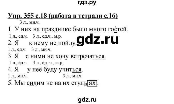 ГДЗ по русскому языку 4 класс Соловейчик упражнение - 355, Решебник 2016