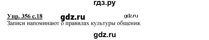ГДЗ по русскому языку 4 класс Соловейчик упражнение - 356, Решебник 2016
