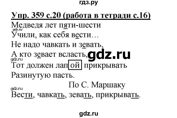ГДЗ по русскому языку 4 класс Соловейчик упражнение - 359, Решебник 2016