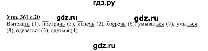 ГДЗ по русскому языку 4 класс Соловейчик упражнение - 361, Решебник 2016