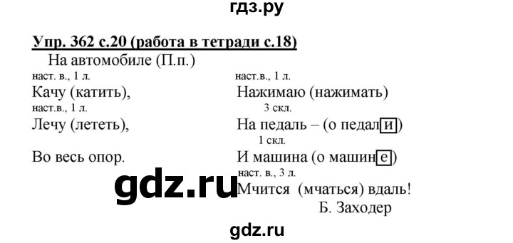 ГДЗ по русскому языку 4 класс Соловейчик упражнение - 362, Решебник 2016