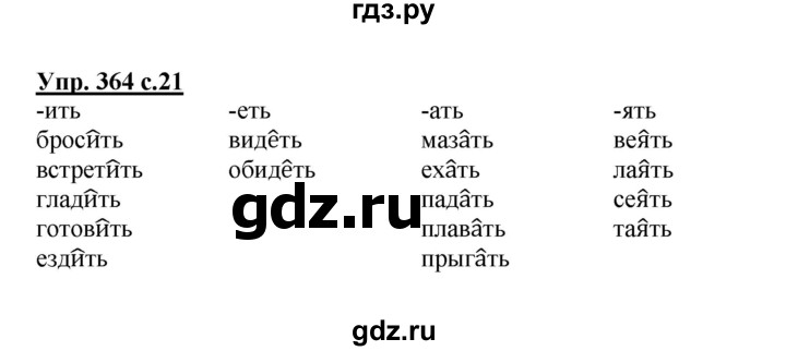 ГДЗ по русскому языку 4 класс Соловейчик упражнение - 364, Решебник 2016