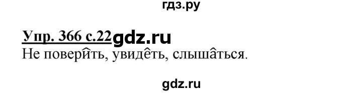 ГДЗ по русскому языку 4 класс Соловейчик упражнение - 366, Решебник 2016