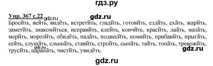 ГДЗ по русскому языку 4 класс Соловейчик упражнение - 367, Решебник 2016