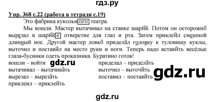 ГДЗ по русскому языку 4 класс Соловейчик упражнение - 368, Решебник 2016