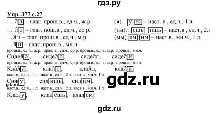 ГДЗ по русскому языку 4 класс Соловейчик упражнение - 377, Решебник 2016