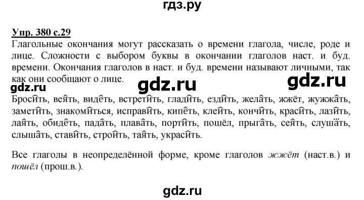 ГДЗ по русскому языку 4 класс Соловейчик упражнение - 380, Решебник 2016