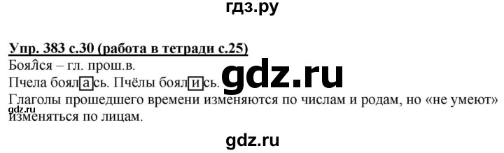 ГДЗ по русскому языку 4 класс Соловейчик упражнение - 383, Решебник 2016