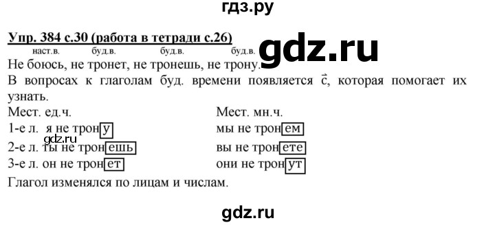 ГДЗ по русскому языку 4 класс Соловейчик упражнение - 384, Решебник 2016