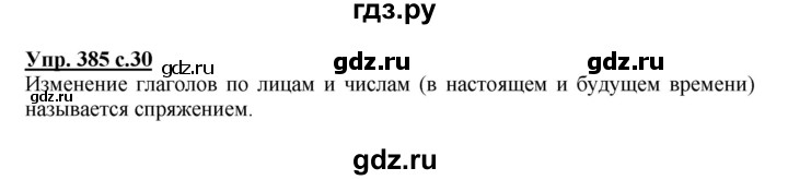 ГДЗ по русскому языку 4 класс Соловейчик упражнение - 385, Решебник 2016