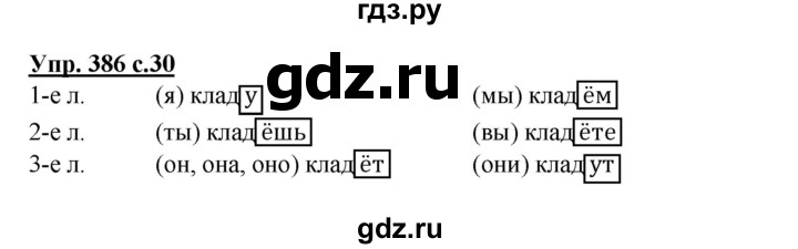 ГДЗ по русскому языку 4 класс Соловейчик упражнение - 386, Решебник 2016