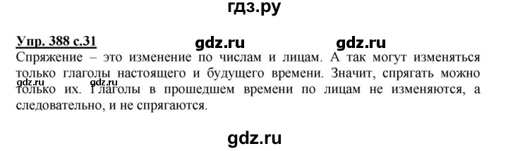 ГДЗ по русскому языку 4 класс Соловейчик упражнение - 388, Решебник 2016