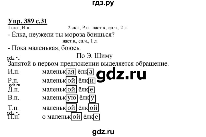 ГДЗ по русскому языку 4 класс Соловейчик упражнение - 389, Решебник 2016