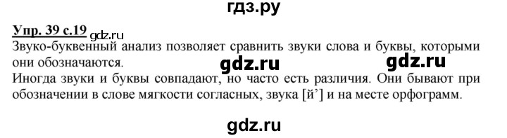 ГДЗ по русскому языку 4 класс Соловейчик упражнение - 39, Решебник 2016