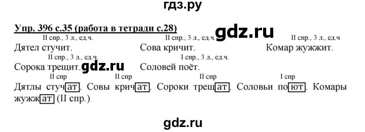 ГДЗ по русскому языку 4 класс Соловейчик упражнение - 396, Решебник 2016