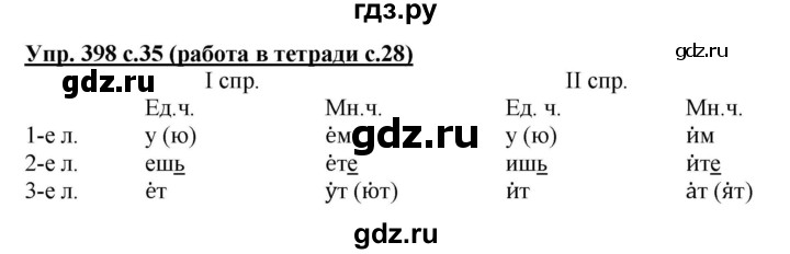 ГДЗ по русскому языку 4 класс Соловейчик упражнение - 398, Решебник 2016